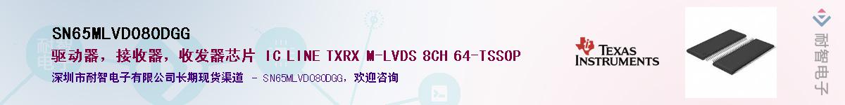 SN65MLVD080DGGӦ-ǵ