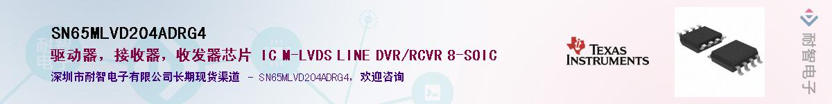 SN65MLVD204ADRG4Ӧ-ǵ