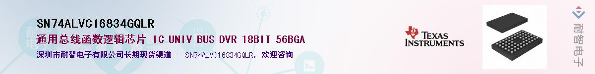 SN74ALVC16834GQLRӦ-ǵ