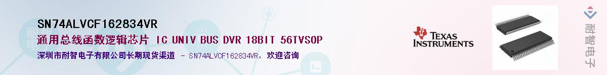 SN74ALVCF162834VRӦ-ǵ