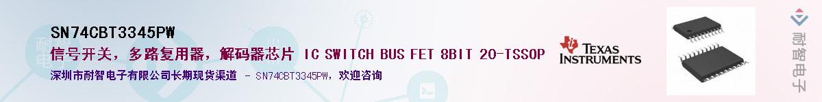 SN74CBT3345PWӦ-ǵ