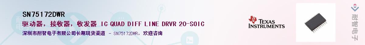 SN75172DWRӦ-ǵ