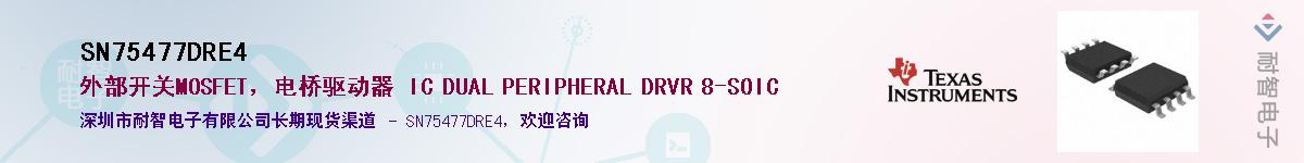 SN75477DRE4Ӧ-ǵ