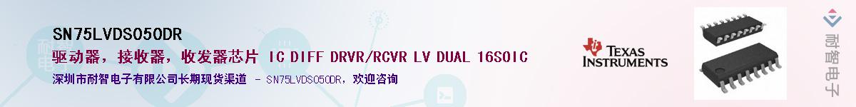 SN75LVDS050DRӦ-ǵ