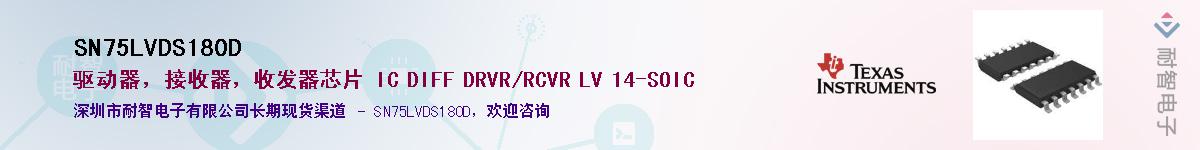 SN75LVDS180DӦ-ǵ