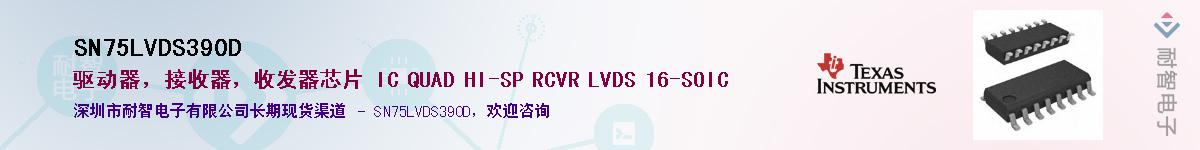 SN75LVDS390DӦ-ǵ