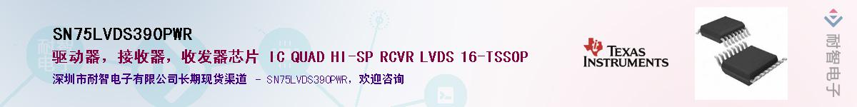 SN75LVDS390PWRӦ-ǵ