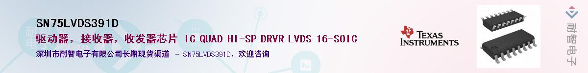 SN75LVDS391DӦ-ǵ