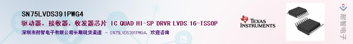 SN75LVDS391PWG4Ӧ-ǵ