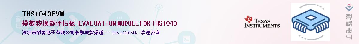 THS1040EVMӦ-ǵ