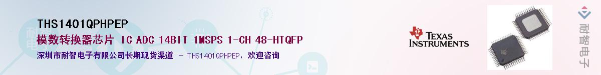 THS1401QPHPEPӦ-ǵ