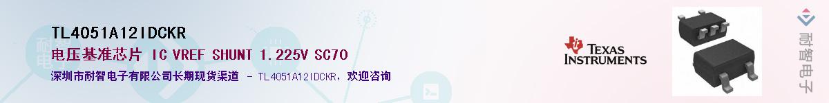 TL4051A12IDCKRӦ-ǵ