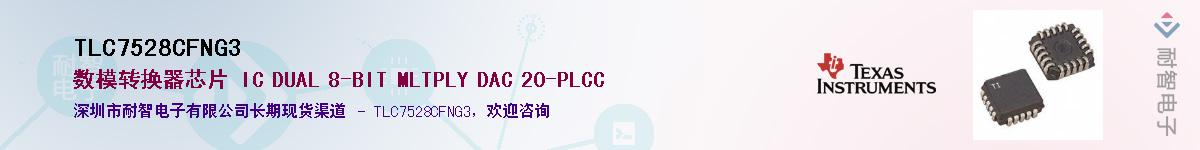 TLC7528CFNG3Ӧ-ǵ