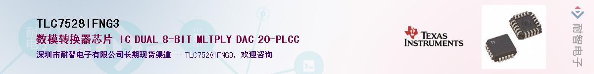 TLC7528IFNG3Ӧ-ǵ