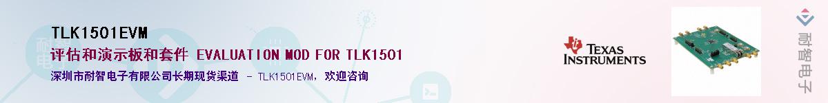 TLK1501EVMӦ-ǵ