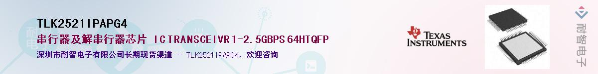 TLK2521IPAPG4Ӧ-ǵ