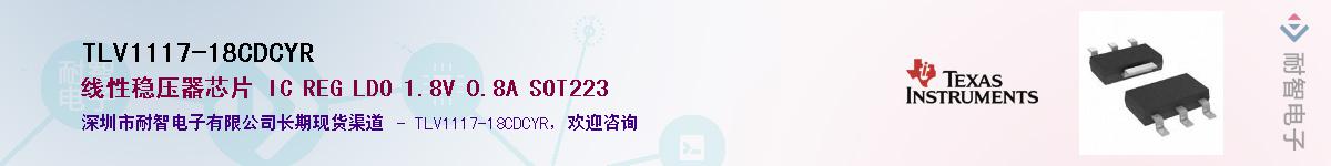 TLV1117-18CDCYRӦ-ǵ