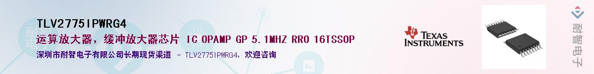 TLV2775IPWRG4Ӧ-ǵ