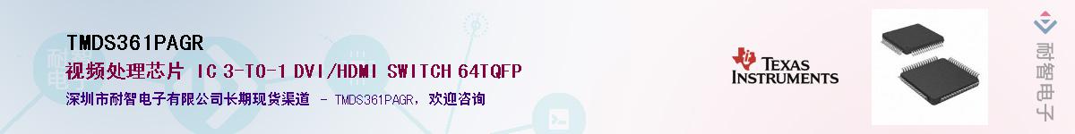 TMDS361PAGRӦ-ǵ