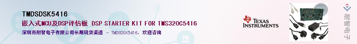 TMDSDSK5416Ӧ-ǵ