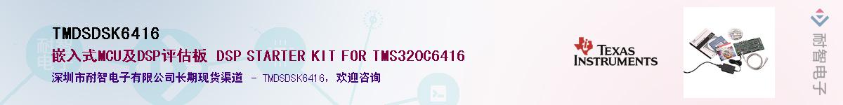 TMDSDSK6416Ӧ-ǵ