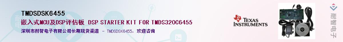 TMDSDSK6455Ӧ-ǵ