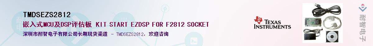 TMDSEZS2812Ӧ-ǵ