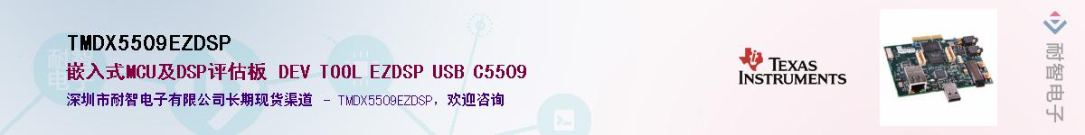 TMDX5509EZDSPӦ-ǵ