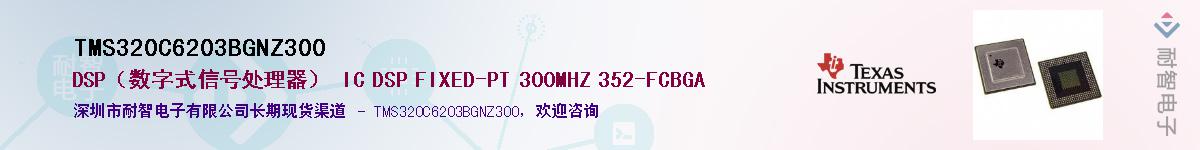 TMS320C6203BGNZ300Ӧ-ǵ