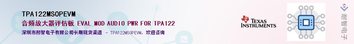 TPA122MSOPEVMӦ-ǵ