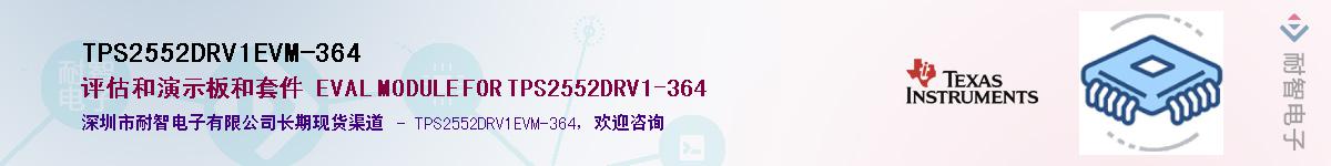 TPS2552DRV1EVM-364Ӧ-ǵ