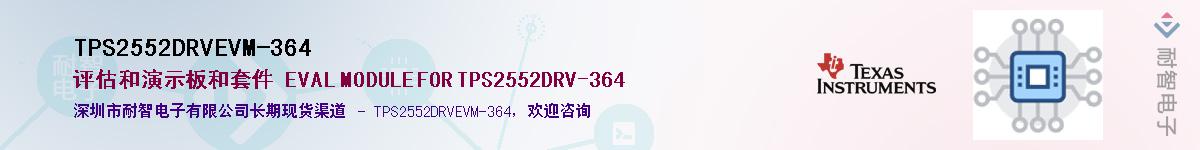 TPS2552DRVEVM-364Ӧ-ǵ