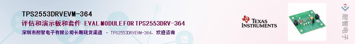 TPS2553DRVEVM-364Ӧ-ǵ