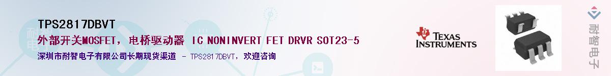 TPS2817DBVTӦ-ǵ