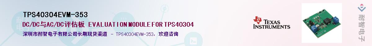 TPS40304EVM-353Ӧ-ǵ