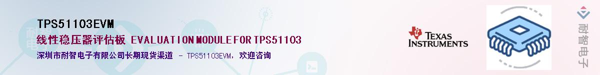 TPS51103EVMӦ-ǵ