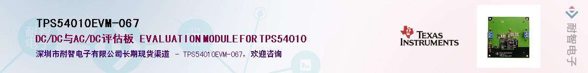 TPS54010EVM-067Ӧ-ǵ