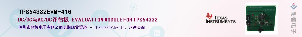 TPS54332EVM-416Ӧ-ǵ