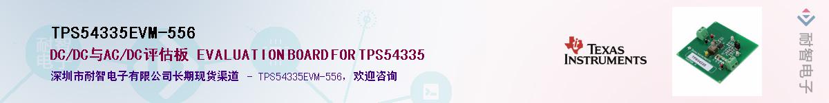 TPS54335EVM-556Ӧ-ǵ