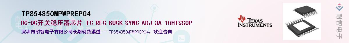 TPS54350MPWPREPG4Ӧ-ǵ