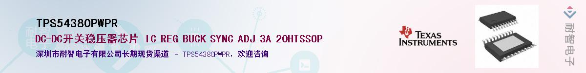 TPS54380PWPRӦ-ǵ