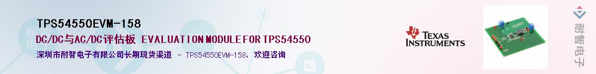 TPS54550EVM-158Ӧ-ǵ