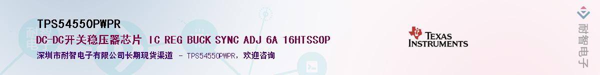 TPS54550PWPRӦ-ǵ