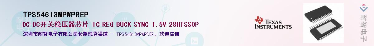 TPS54613MPWPREPӦ-ǵ