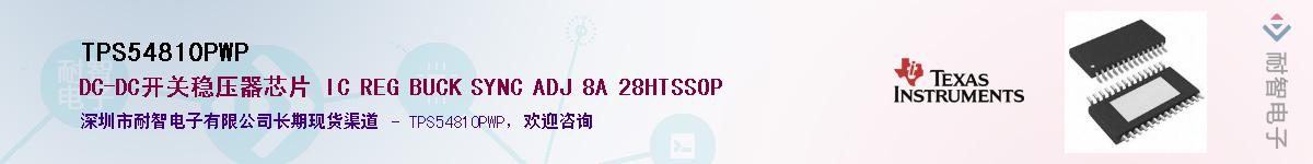 TPS54810PWPӦ-ǵ