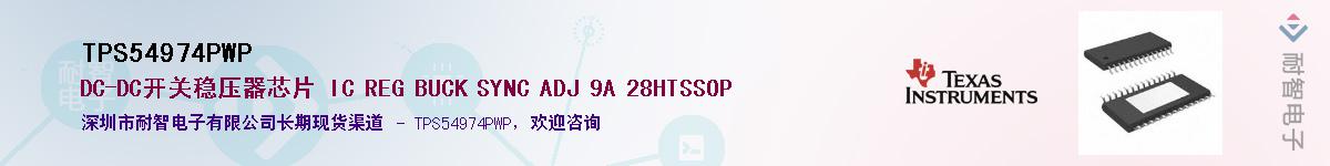 TPS54974PWPӦ-ǵ