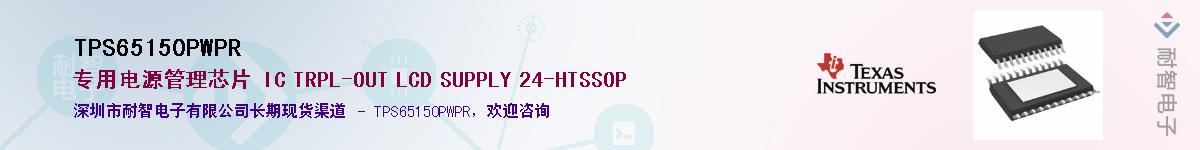 TPS65150PWPRӦ-ǵ