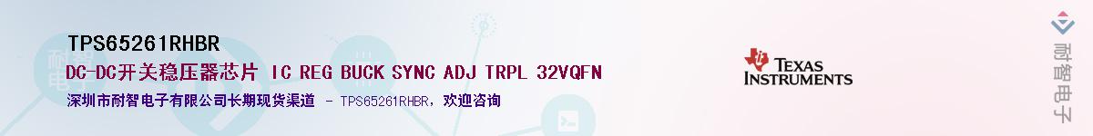 TPS65261RHBRӦ-ǵ