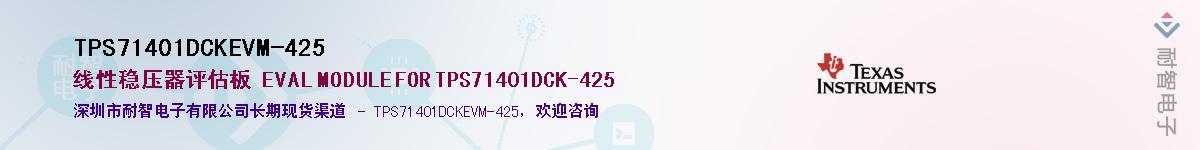 TPS71401DCKEVM-425Ӧ-ǵ