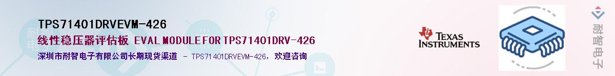 TPS71401DRVEVM-426Ӧ-ǵ